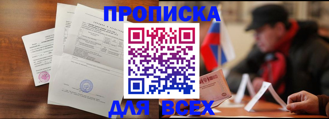 прописка для работы в Волгодонске