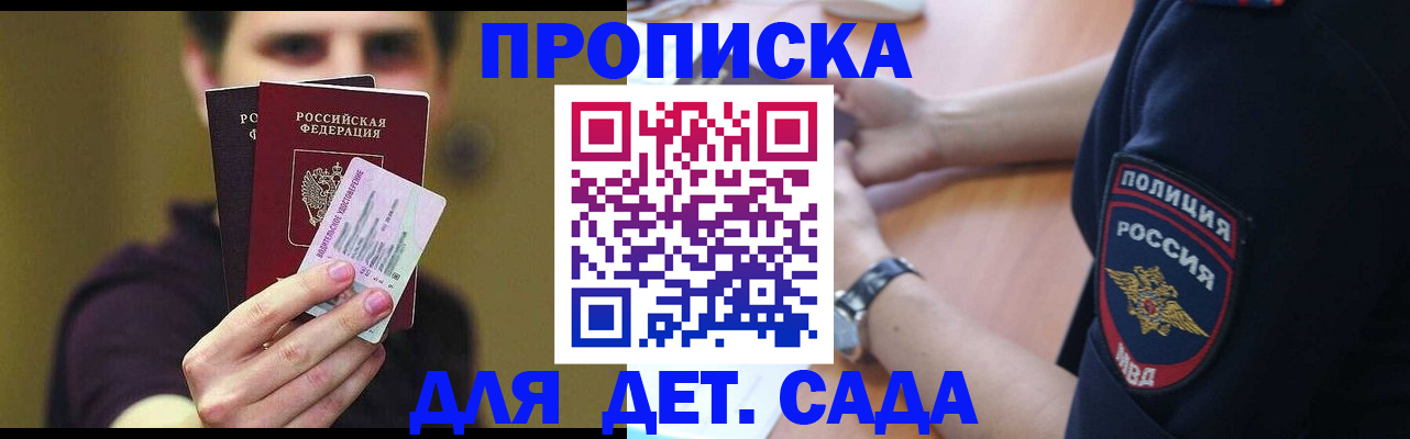временная регистрация в Волгодонске