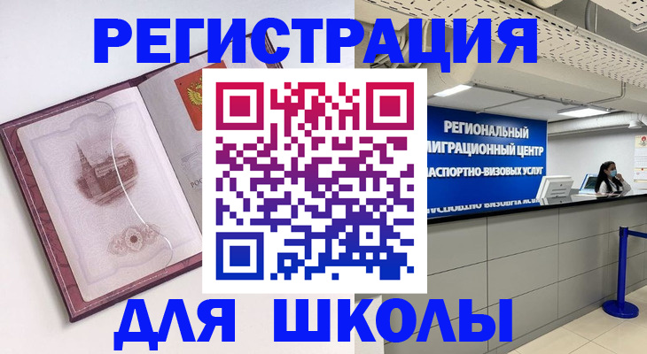 прописка в Волгодонске