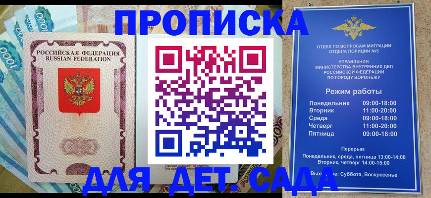 временная регистрация недорого в Волгодонске